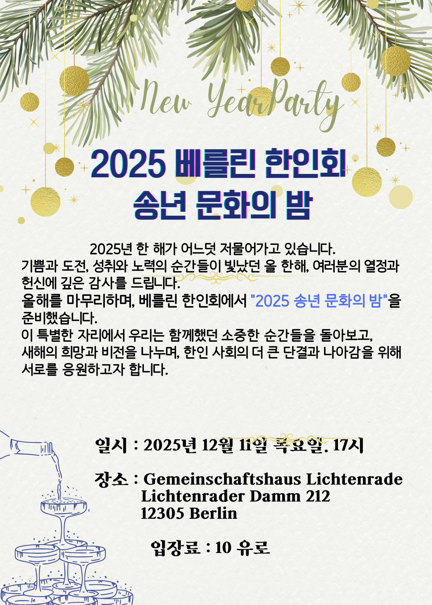 2025년 송년의 밤 (3).png